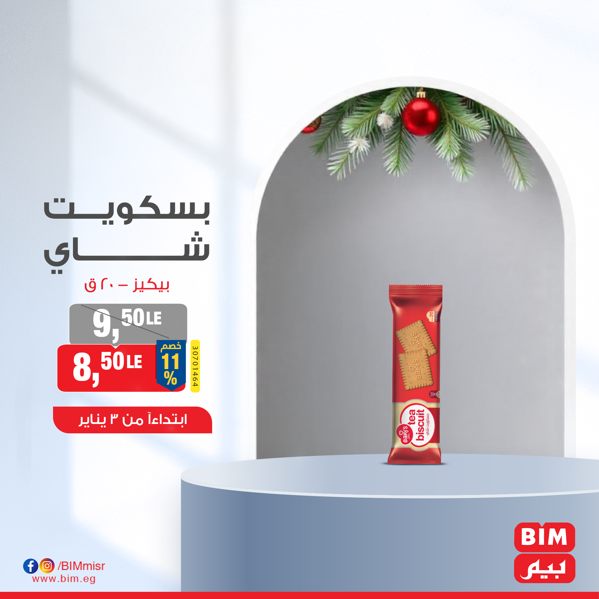 bim offers from 3jan to 5jan 2025 عروض بيم من 3 يناير حتى 5 يناير 2025 صفحة رقم 11